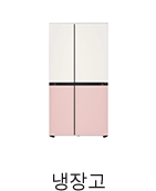 냉장고