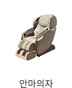 안마의자